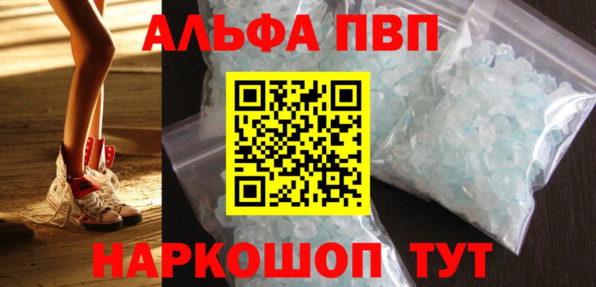 APVP кристаллы Санкт-Петербург