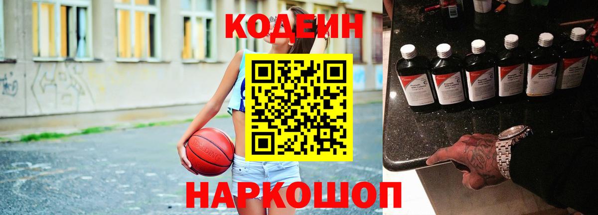 Санкт-Петербург  Кодеиновый сироп Lean Purple Drank  Кодеин напиток Lean (лин)  Вход с VPN 