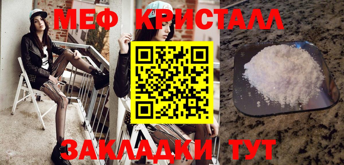 Мефедрон кристаллы  Мефедрон  что такое наркотик  Вход с VPN  Санкт-Петербург 