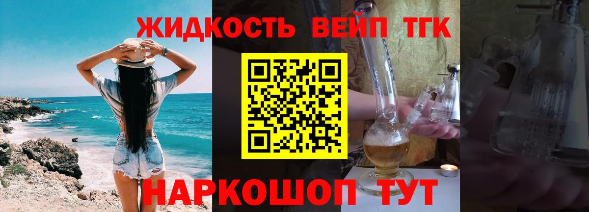 Дистиллят ТГК жижа Санкт-Петербург